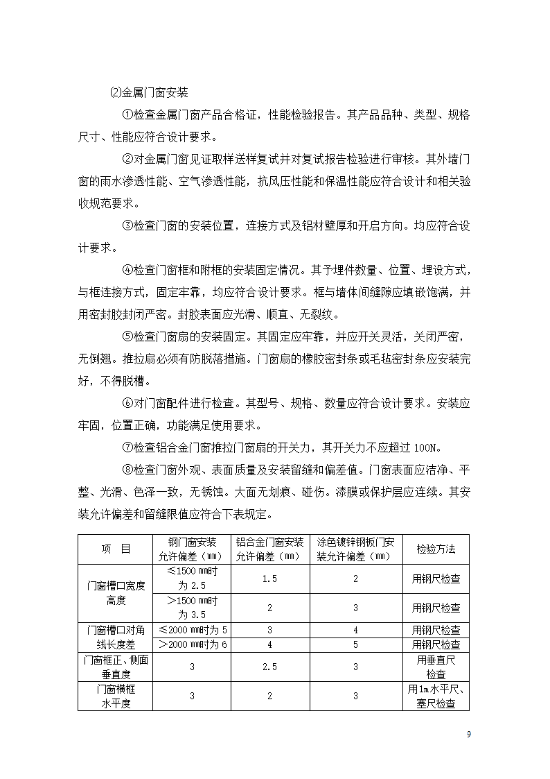 [重庆]医院迁建室内装饰装修工程监理细则.doc第9页