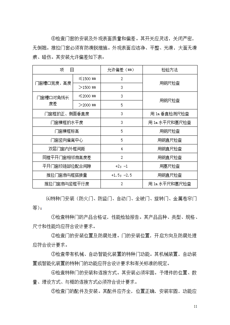 [重庆]医院迁建室内装饰装修工程监理细则.doc第11页