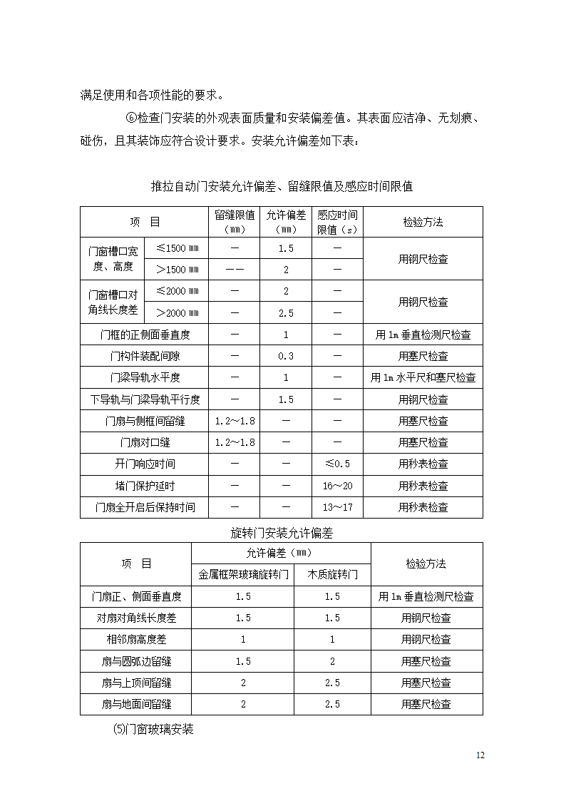 [重庆]医院迁建室内装饰装修工程监理细则.doc第12页