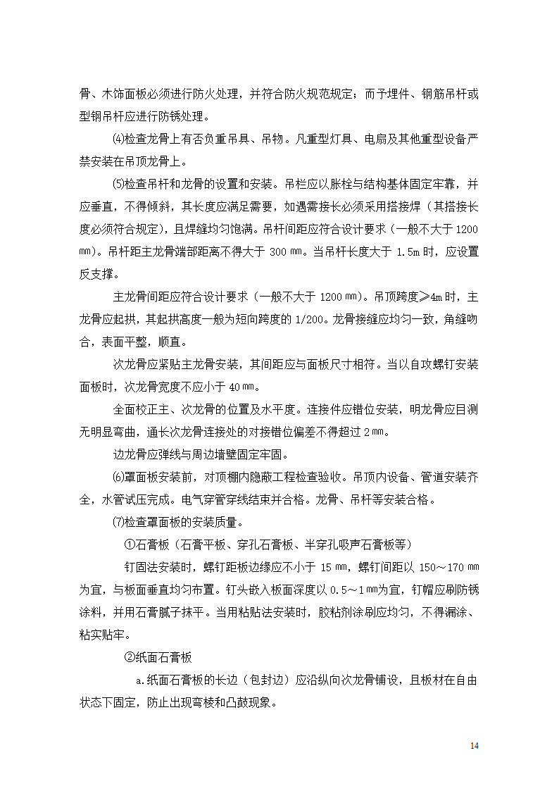 [重庆]医院迁建室内装饰装修工程监理细则.doc第14页