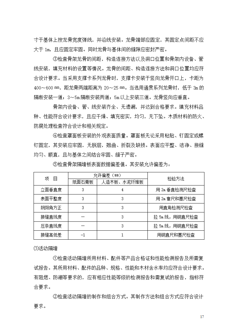 [重庆]医院迁建室内装饰装修工程监理细则.doc第17页