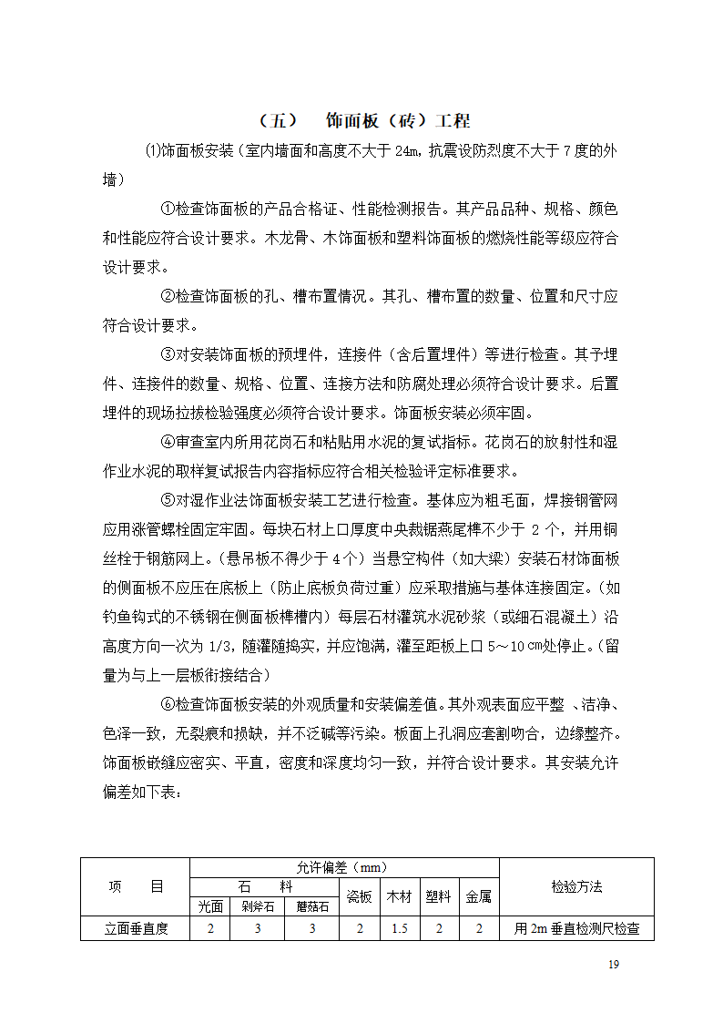 [重庆]医院迁建室内装饰装修工程监理细则.doc第19页