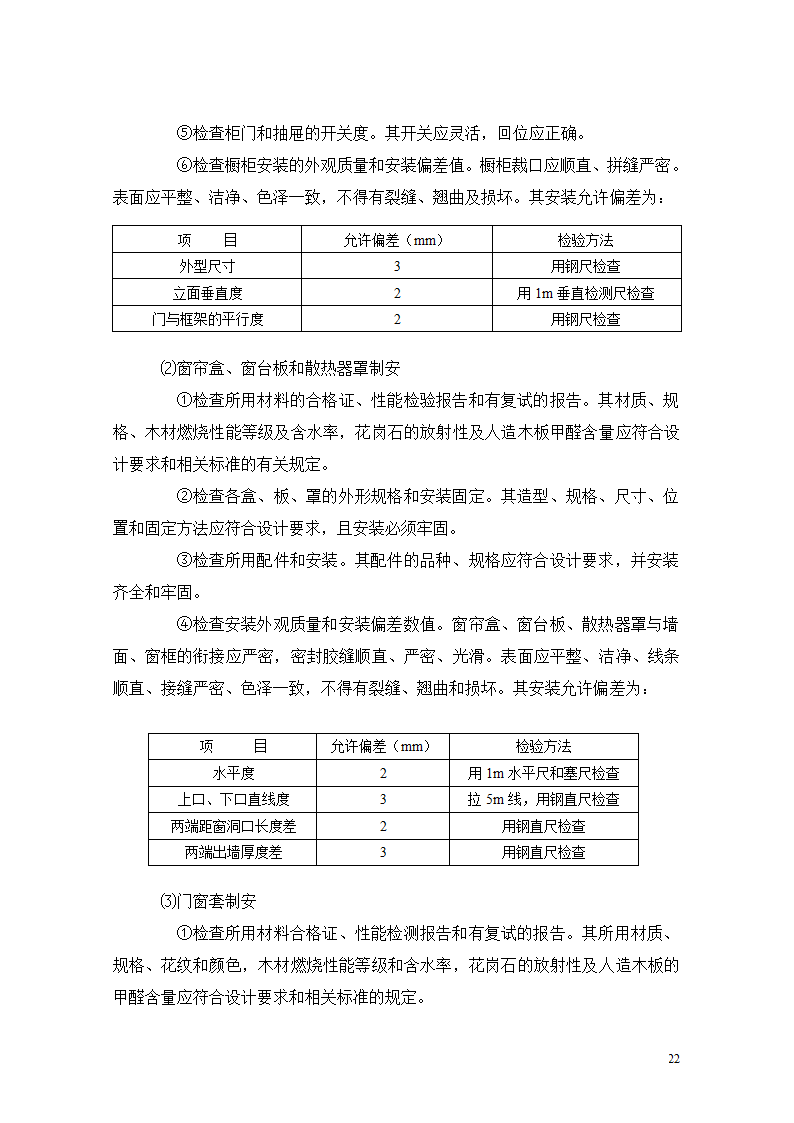 [重庆]医院迁建室内装饰装修工程监理细则.doc第22页