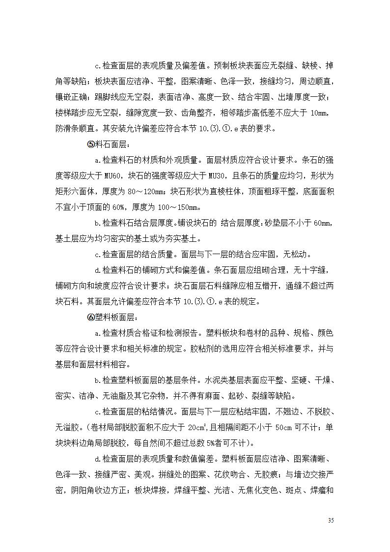 [重庆]医院迁建室内装饰装修工程监理细则.doc第35页