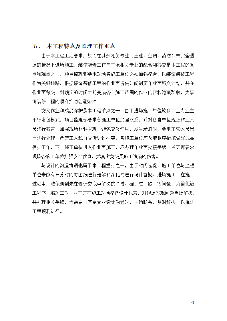 [重庆]医院迁建室内装饰装修工程监理细则.doc第41页