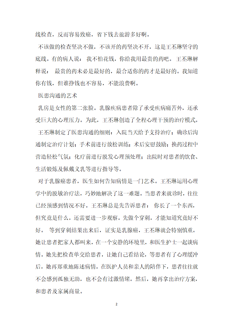 看病最慢的医生 记北京天坛医院乳腺科主任王丕琳.doc第2页