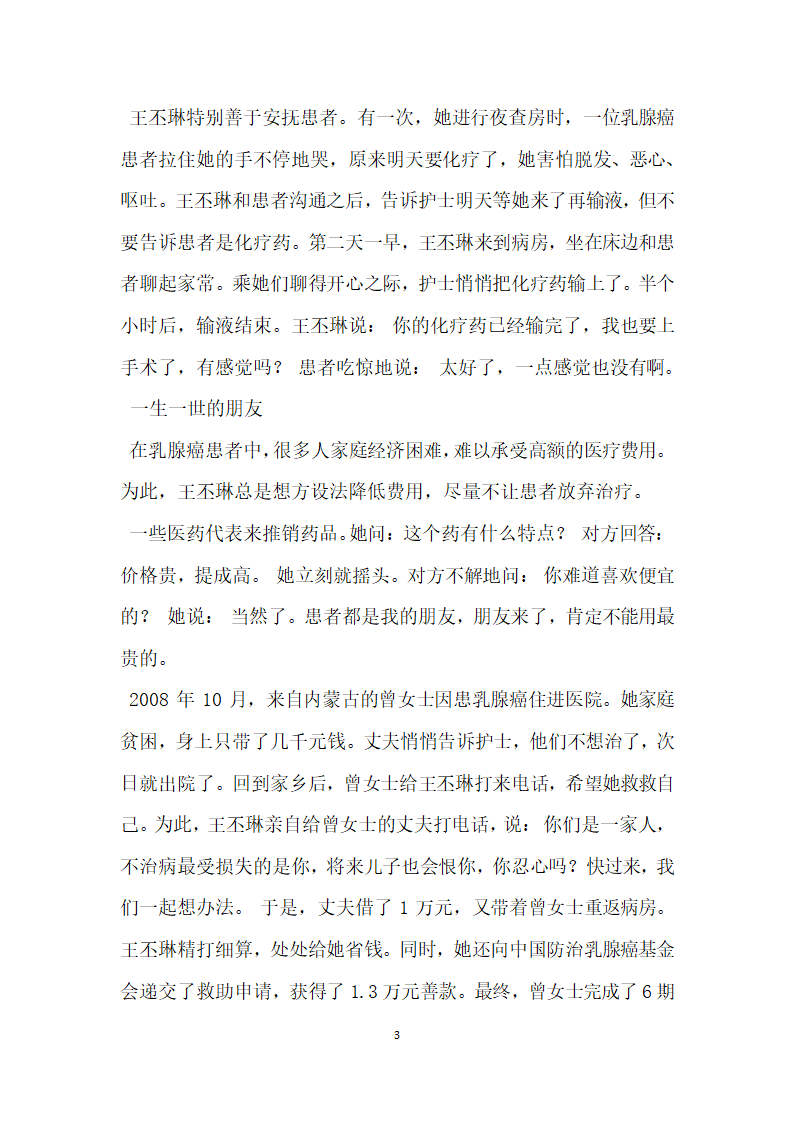 看病最慢的医生 记北京天坛医院乳腺科主任王丕琳.doc第3页