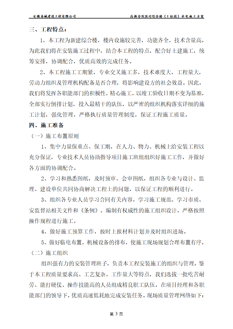 安徽某医院新建医疗综合楼水电安装施工方案.doc第5页