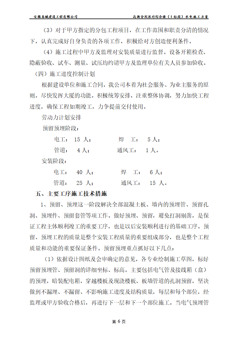 安徽某医院新建医疗综合楼水电安装施工方案.doc第8页