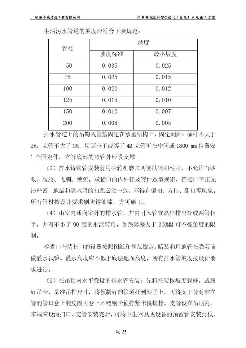 安徽某医院新建医疗综合楼水电安装施工方案.doc第27页