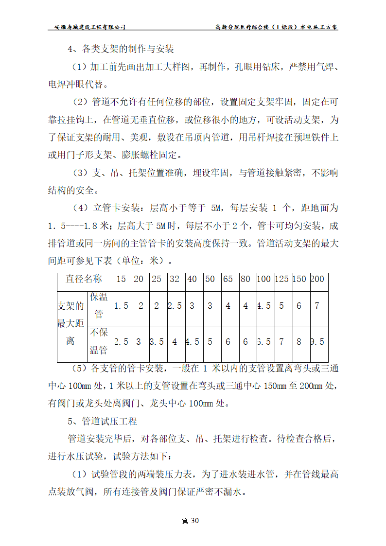 安徽某医院新建医疗综合楼水电安装施工方案.doc第32页