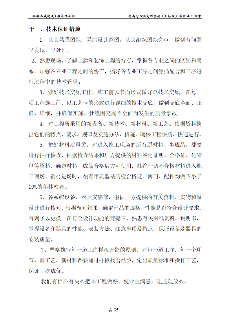 安徽某医院新建医疗综合楼水电安装施工方案.doc第37页