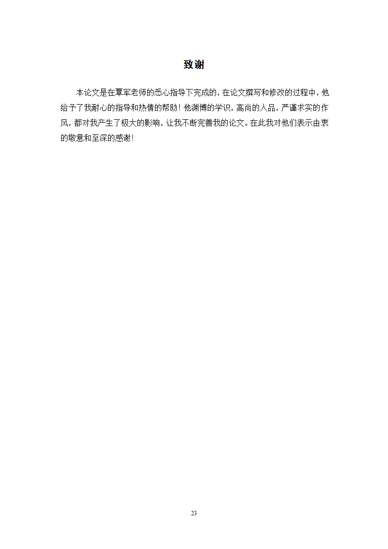 中药学论文 中医院中药治疗不寐的处方分析.doc第29页