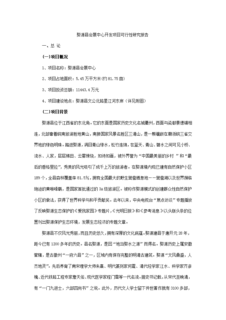 会展中心项目可行性研究报告.docx第2页