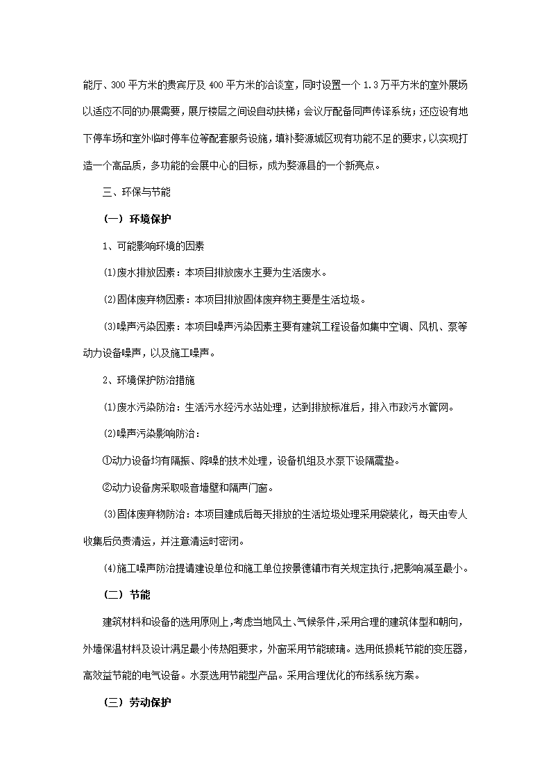 会展中心项目可行性研究报告.docx第6页