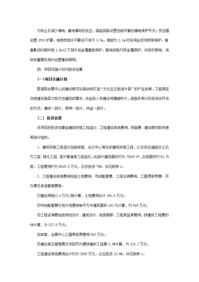 会展中心项目可行性研究报告.docx第7页