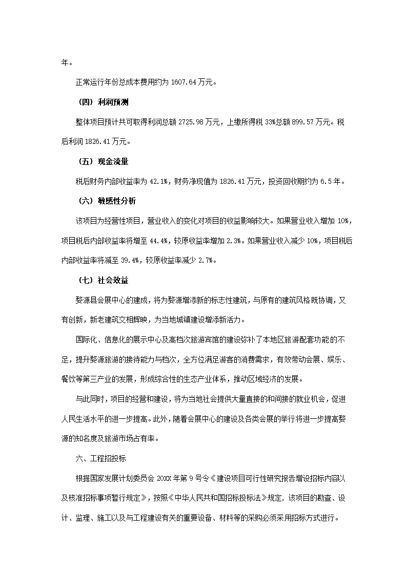 会展中心项目可行性研究报告.docx第12页