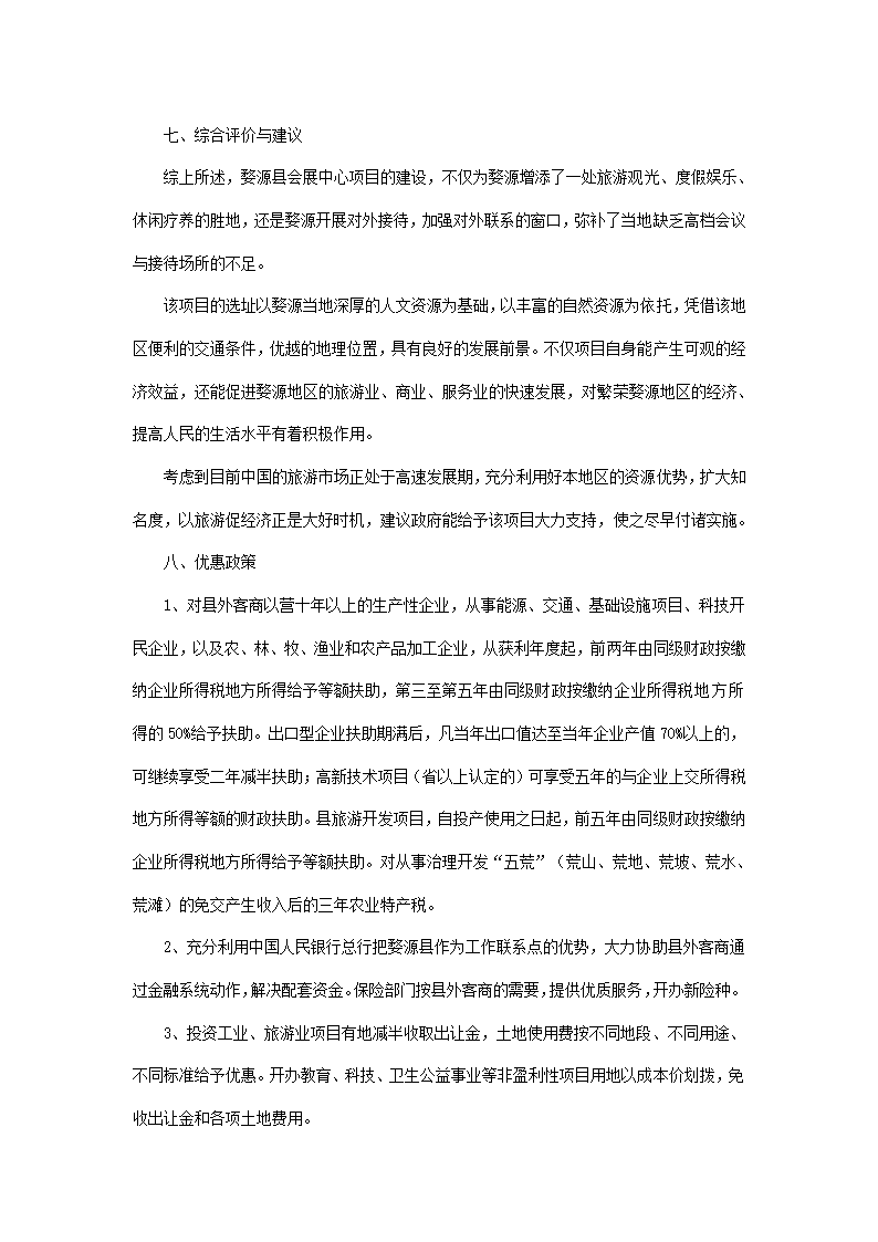 会展中心项目可行性研究报告.docx第13页