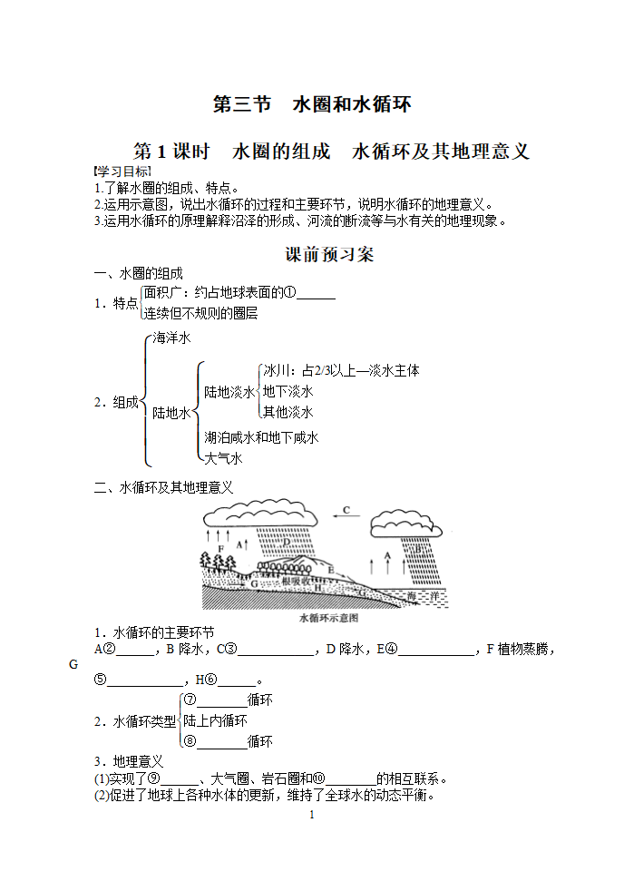 水循环学案第1页