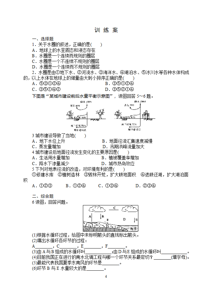 水循环学案第4页