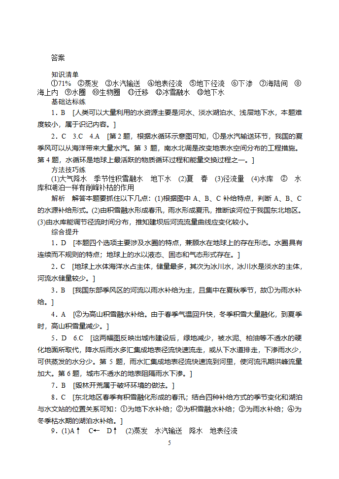 水循环学案第5页