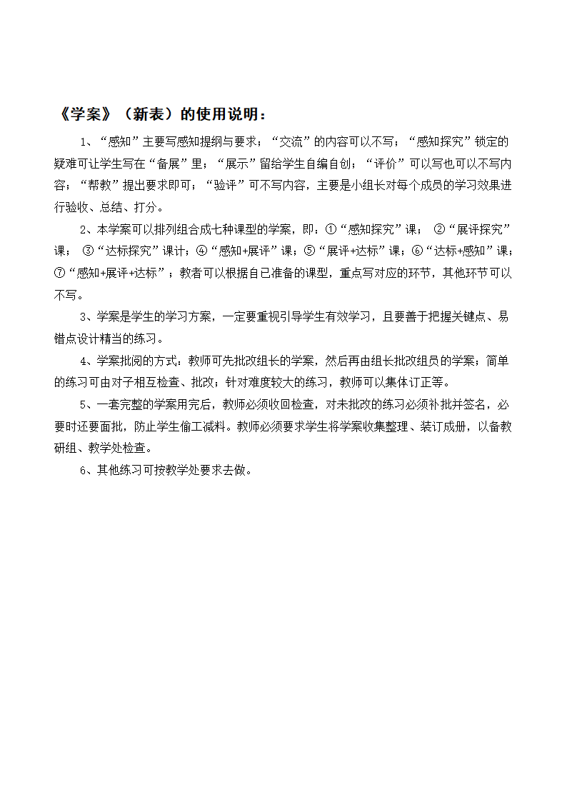 学案模板第2页