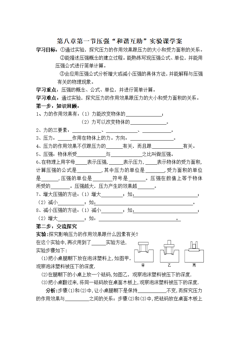 压强学案第1页