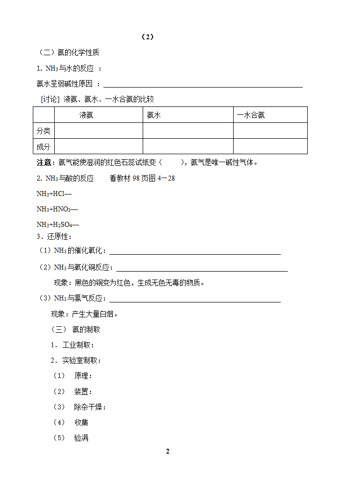 氨学案第2页