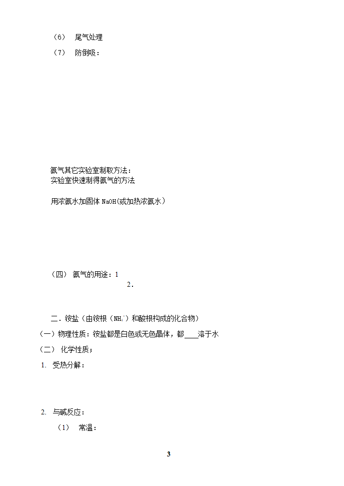 氨学案第3页