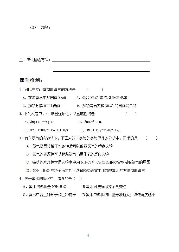 氨学案第4页