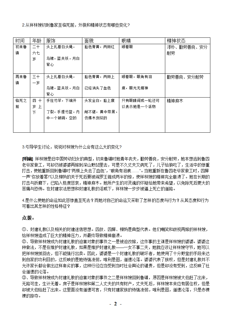 祝福学案答案第2页