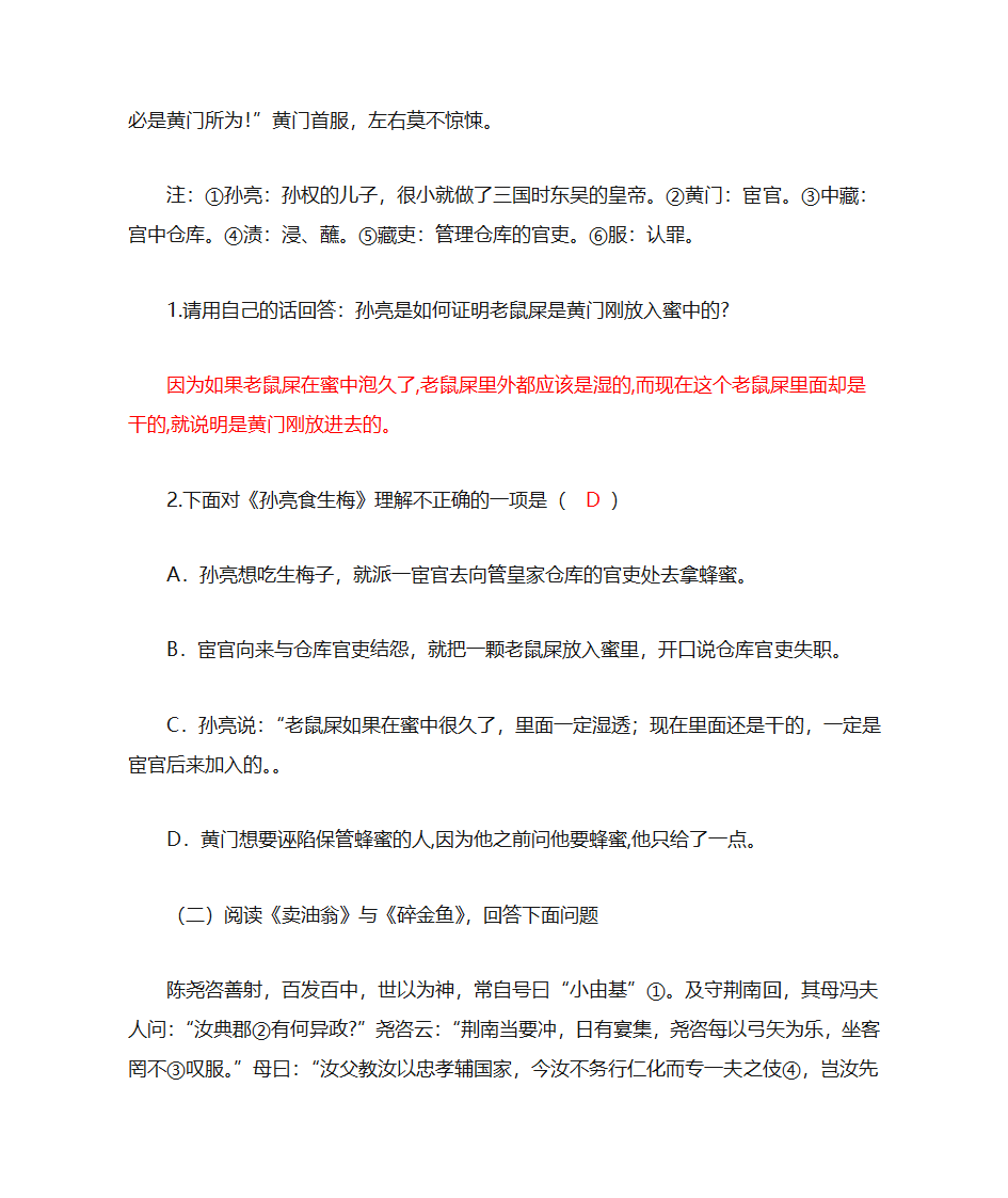 卖油翁学案第4页