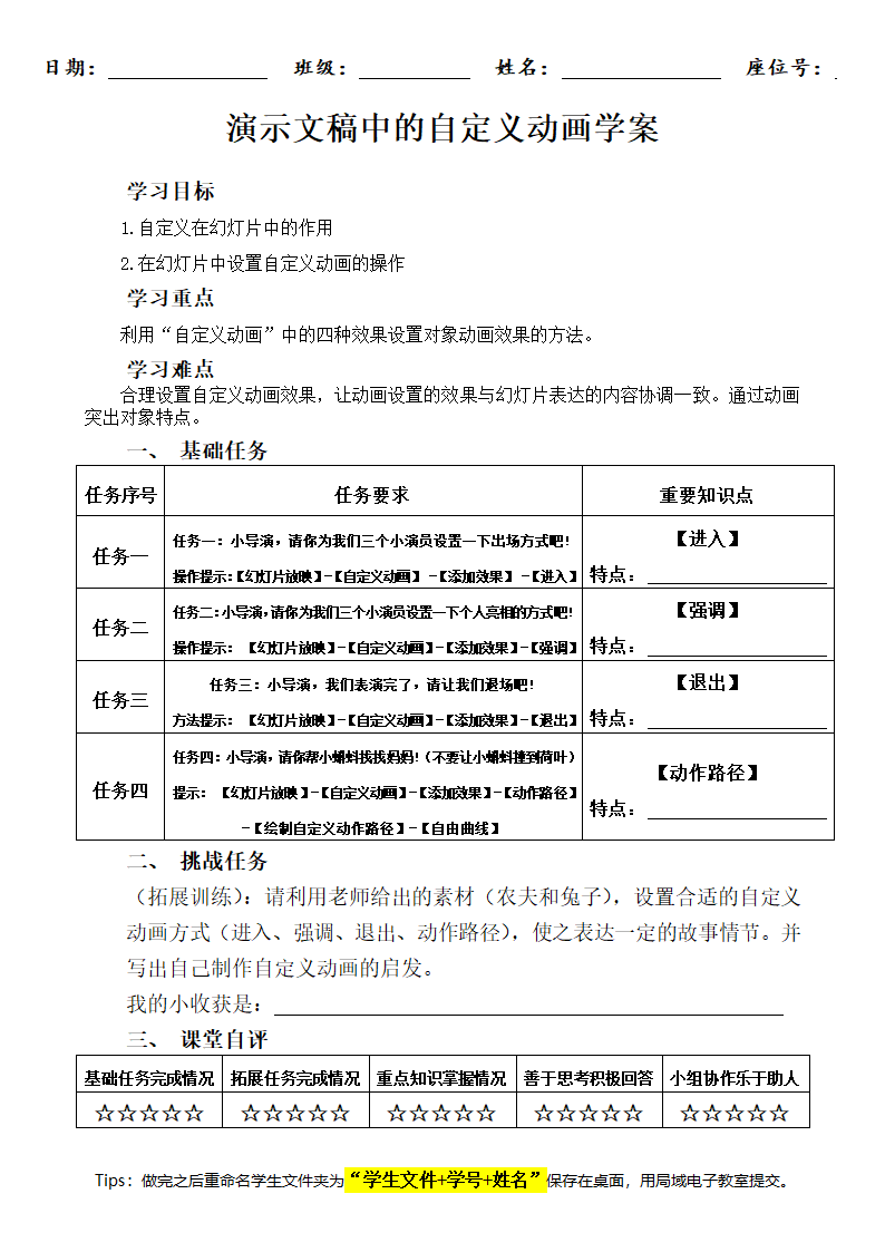 学生学案第1页