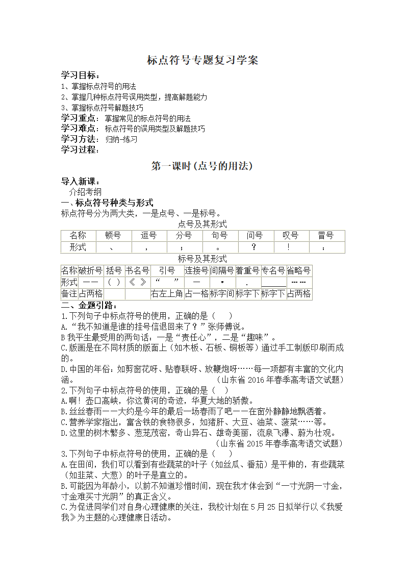 标点符号学案第1页