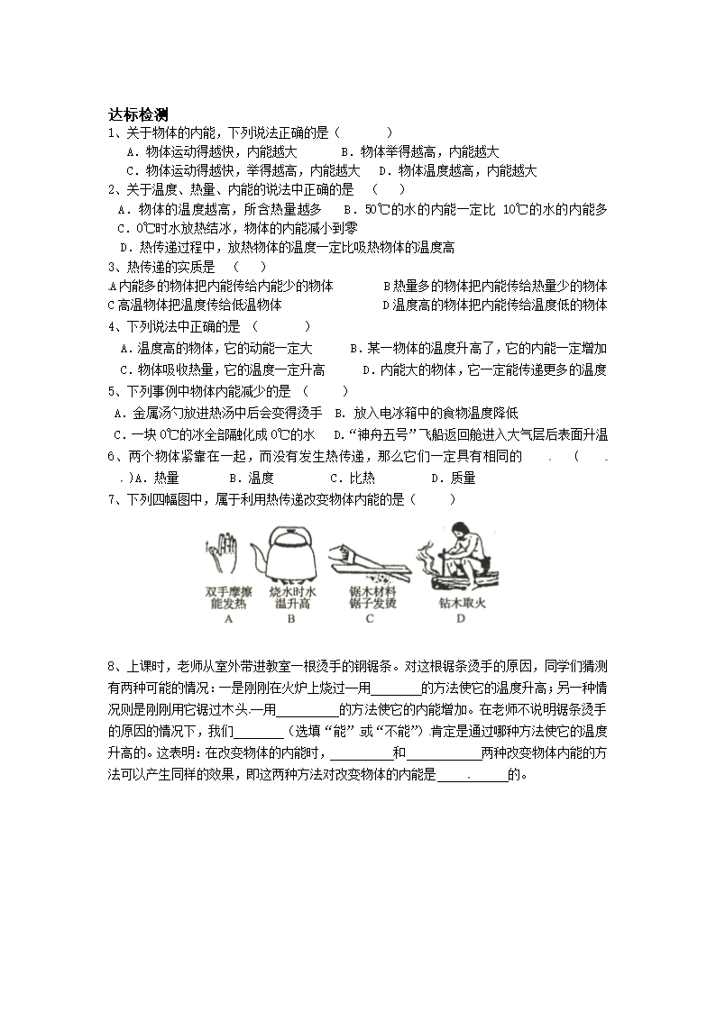 内能学案第2页