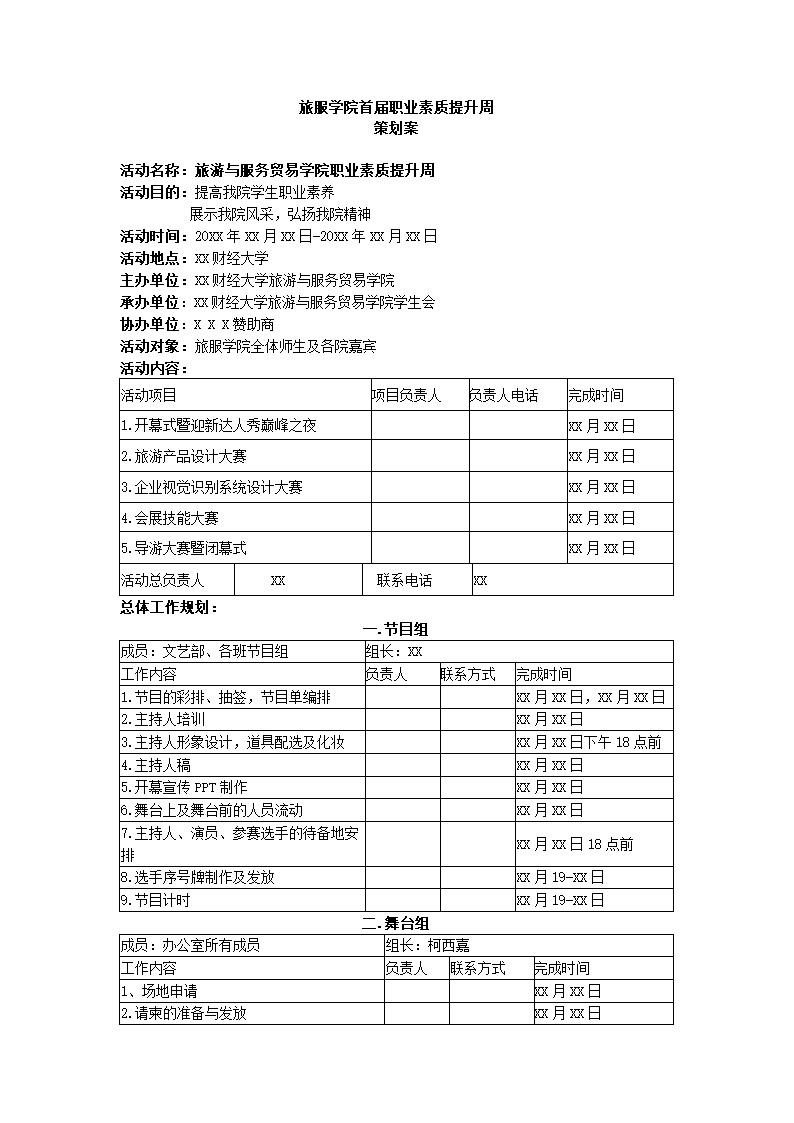 职业素质提升策划案.docx第2页