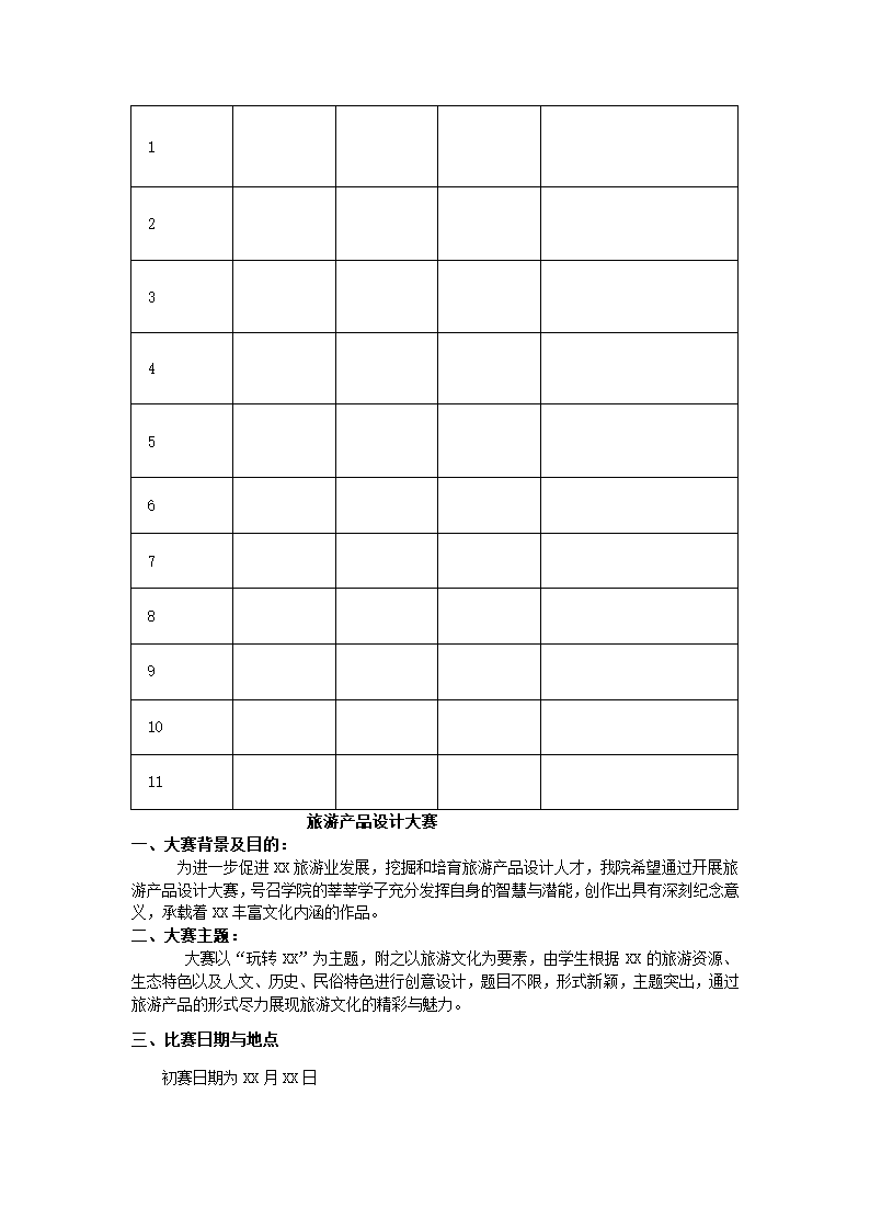 职业素质提升策划案.docx第7页