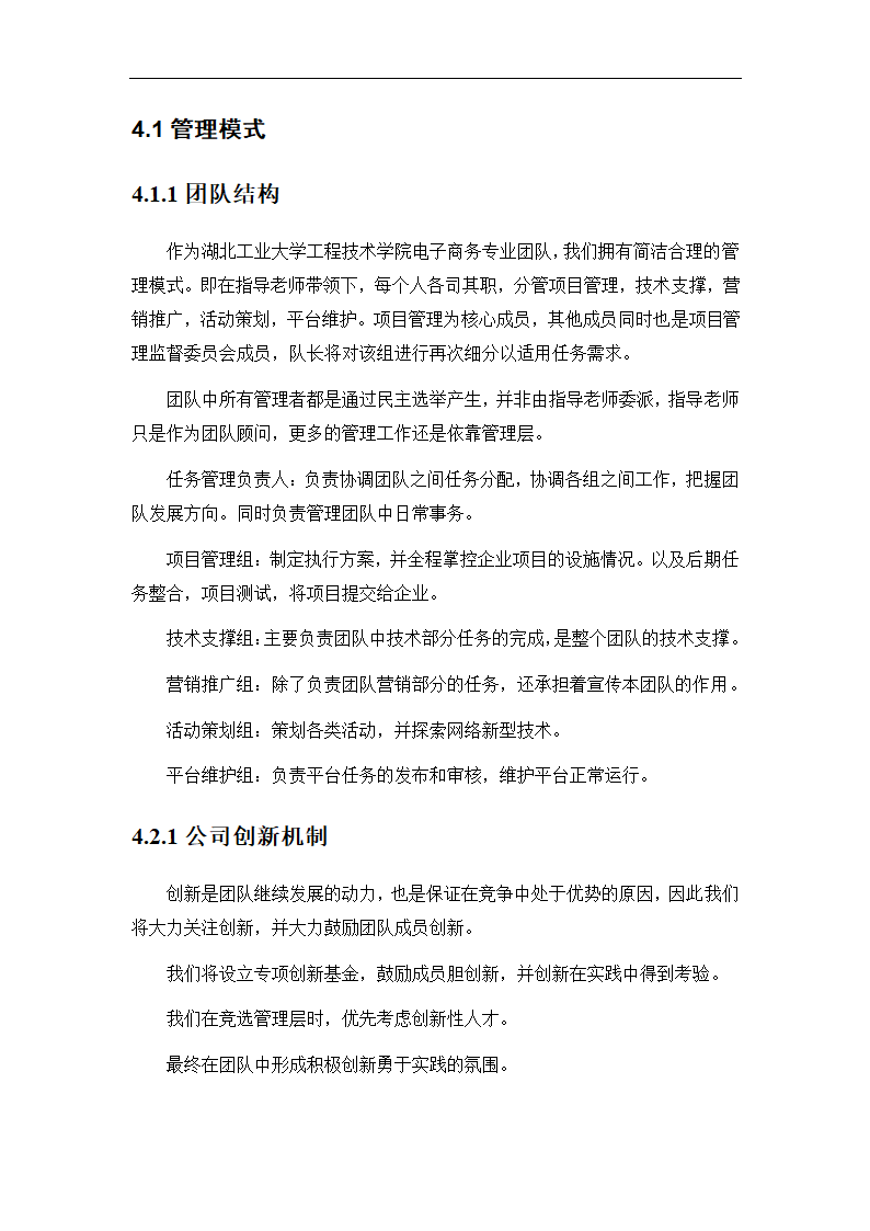 “社区电商”生活服务平台商业计划书.doc第21页