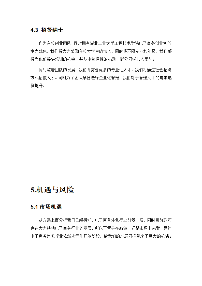 “社区电商”生活服务平台商业计划书.doc第22页