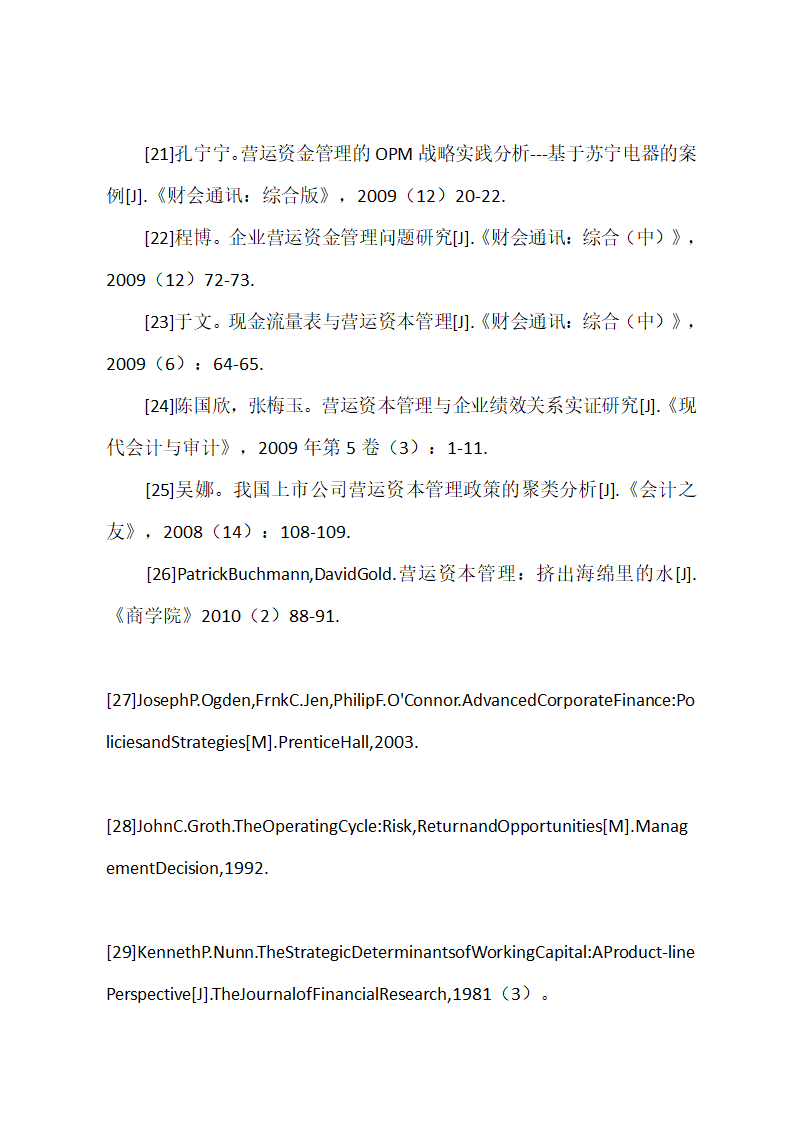 会计毕业论文开题报告.docx第11页