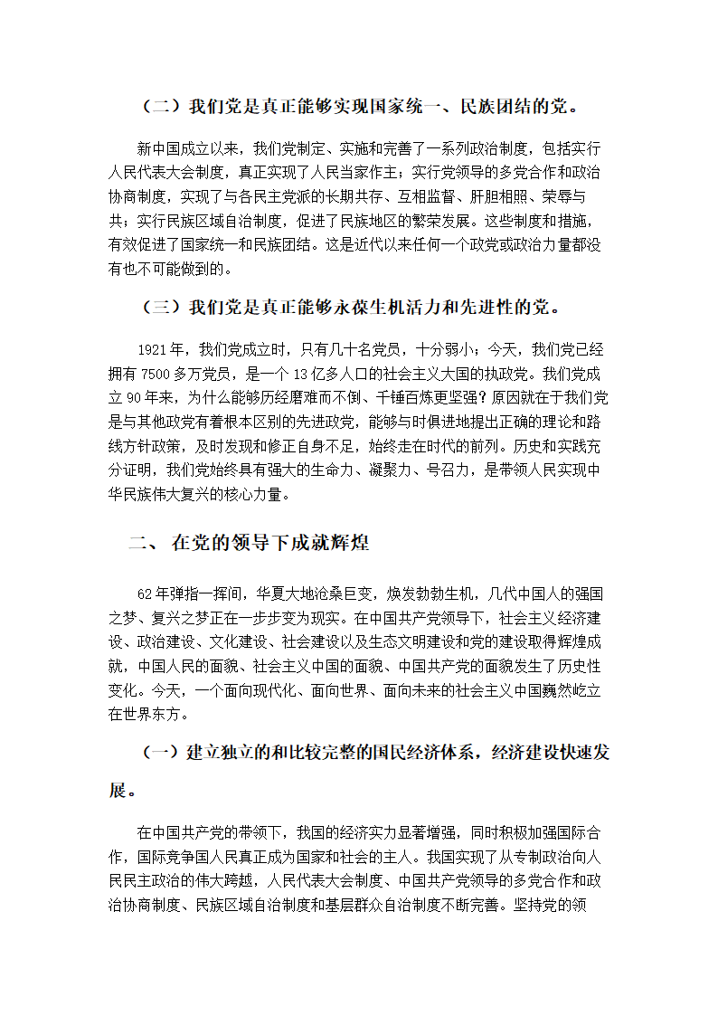 毛泽东思想和中国特色社会主义理论体系概论论文.doc第3页