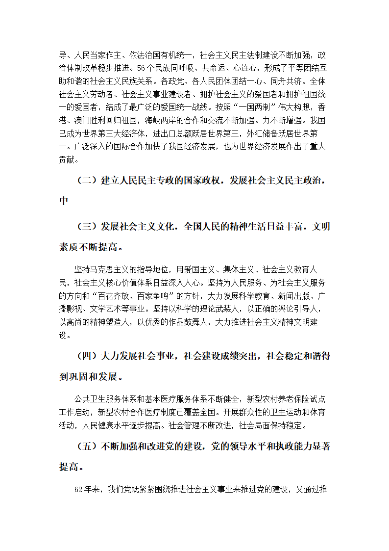 毛泽东思想和中国特色社会主义理论体系概论论文.doc第4页