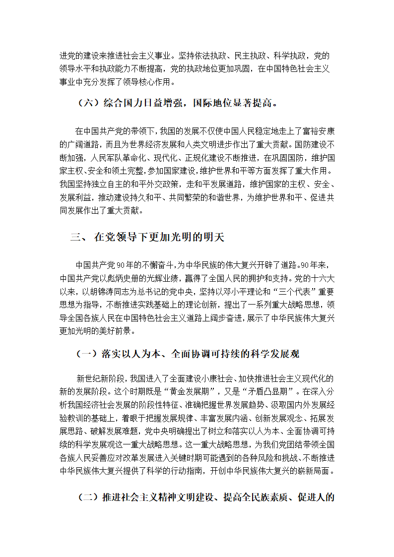 毛泽东思想和中国特色社会主义理论体系概论论文.doc第5页