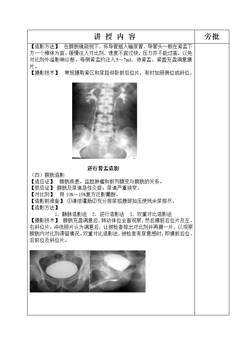 医学影像技术教案教案第3页