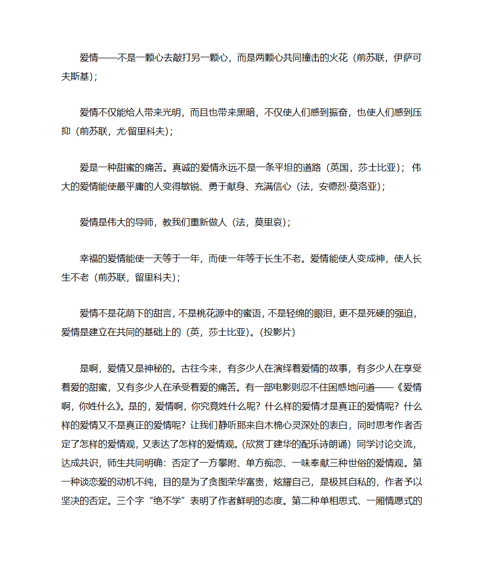 致橡树  教案第2页