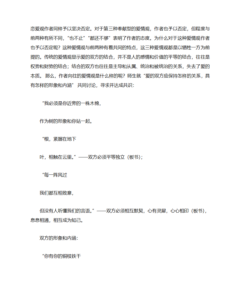 致橡树  教案第3页