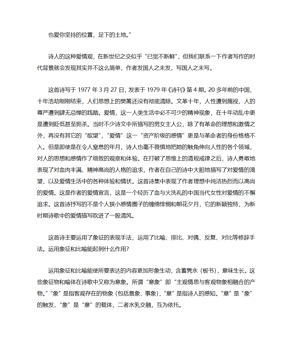 致橡树  教案第5页