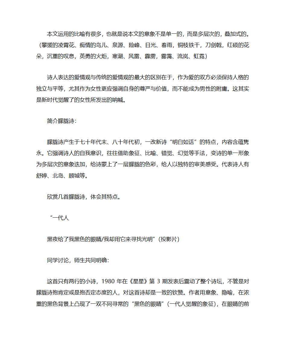 致橡树  教案第6页