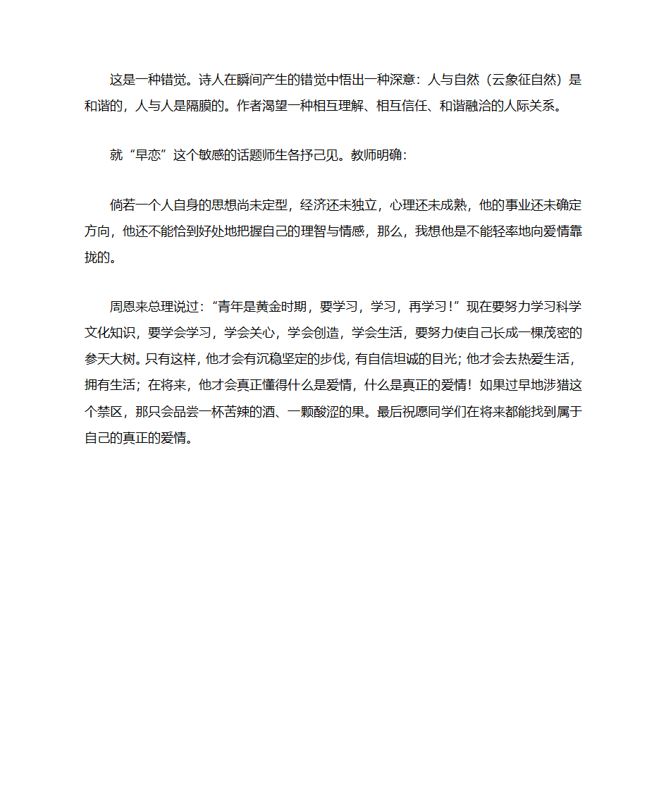 致橡树  教案第8页