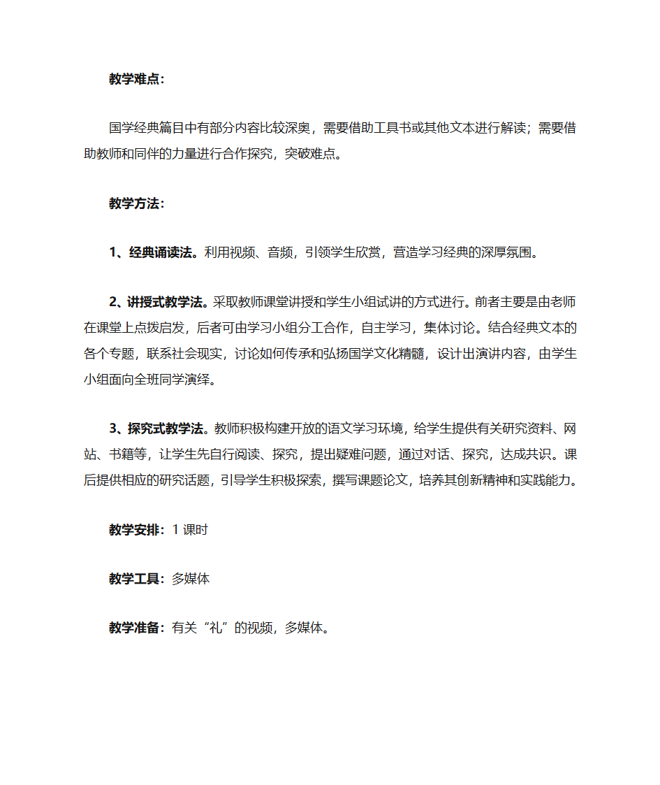 礼记教案第2页